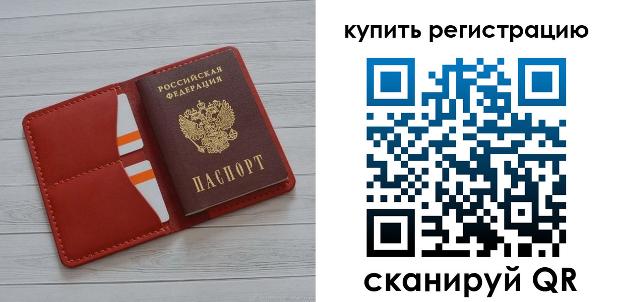 прописка ребенка в Снежногорске